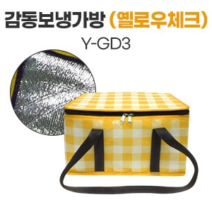 감동보냉가방 (Y-GD3)(옐로우체크)　